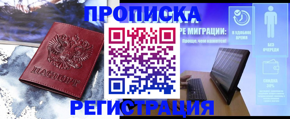 временная регистрация для школы в Елизово