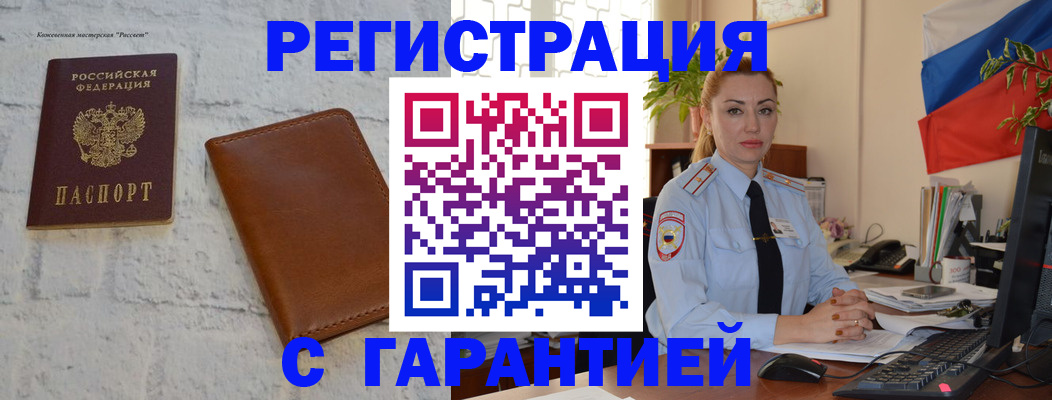 временная прописка в Елизово